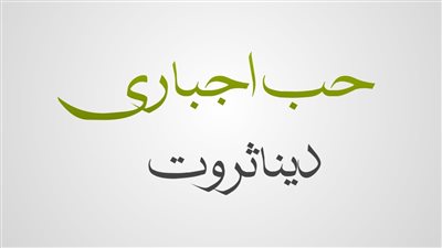 رواية حب اجباري الفصل الثامن عشر 18 