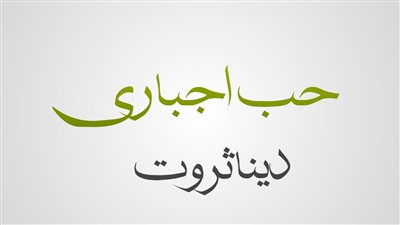 رواية حب اجباري الفصل العاشر 10 