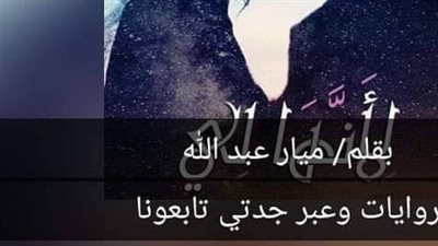 رواية لأنها لي الفصل العاشر 10 