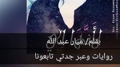 رواية لأنها لي الفصل الحادية عشر والاخير 11