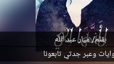 رواية لأنها لي الفصل الرابع 4 